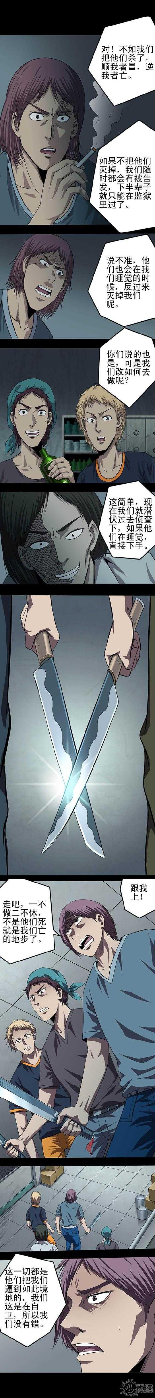 实习期的我漫画漫画,第112话3图