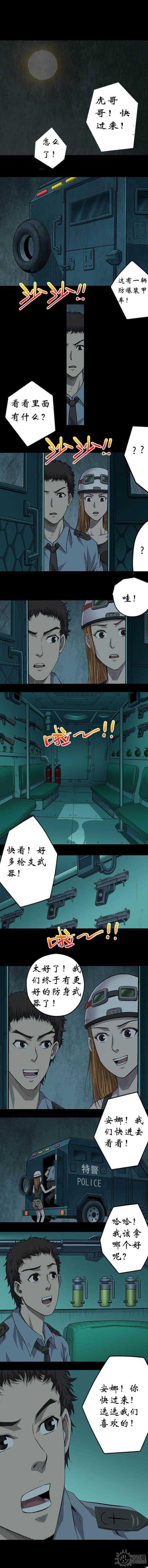 实习期的我漫画漫画,第104话3图