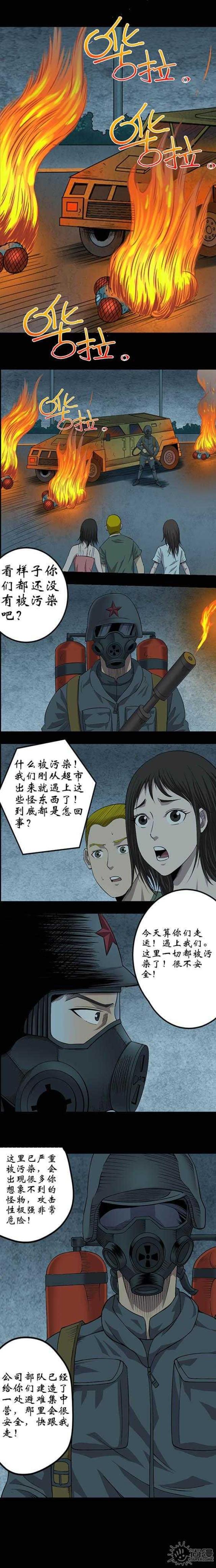 实习期的我漫画漫画,第98话3图