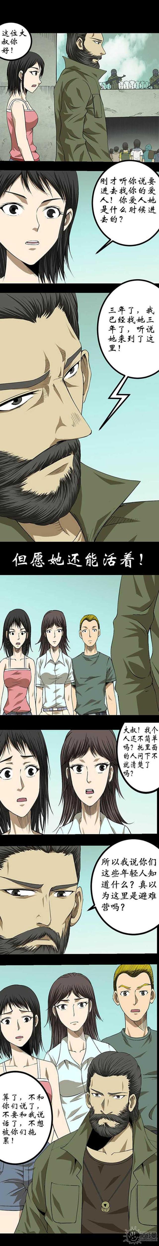实习期的我漫画漫画,第95话3图