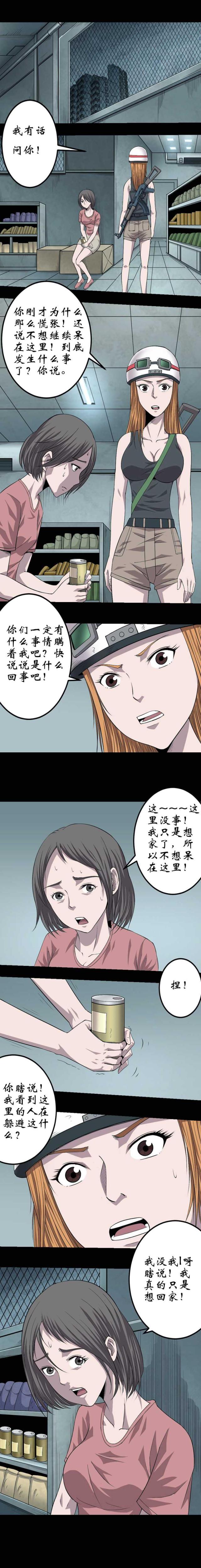 实习期的我漫画漫画,第92话3图