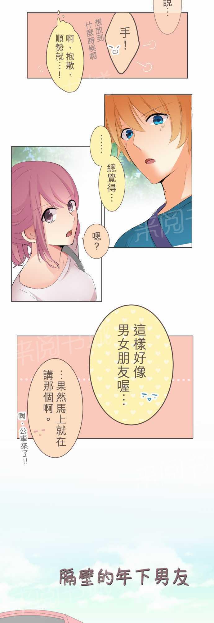 隔壁的年下男友漫画漫画,第12话3图