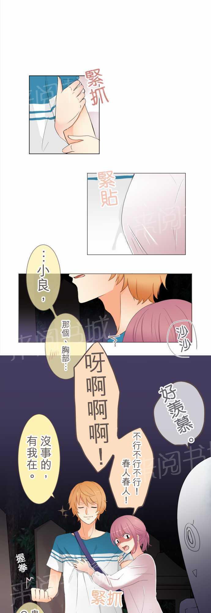 隔壁的年下男友漫画漫画,第13话1图