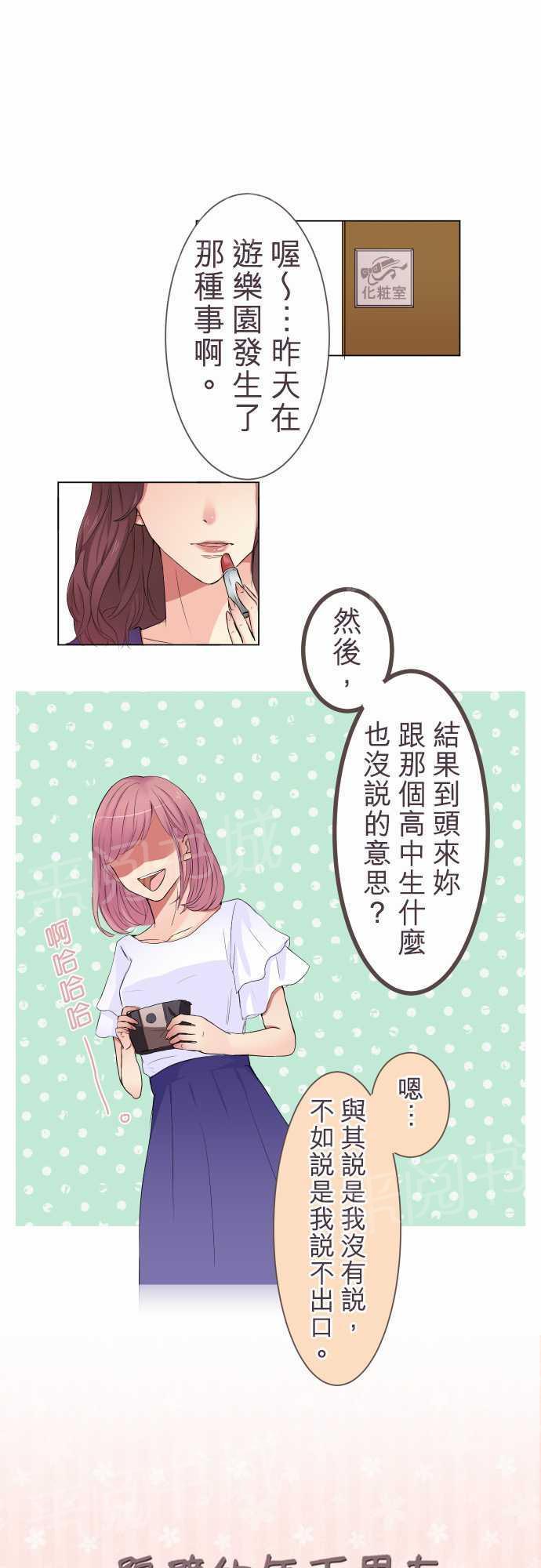 隔壁的年下男友漫画漫画,第15话1图