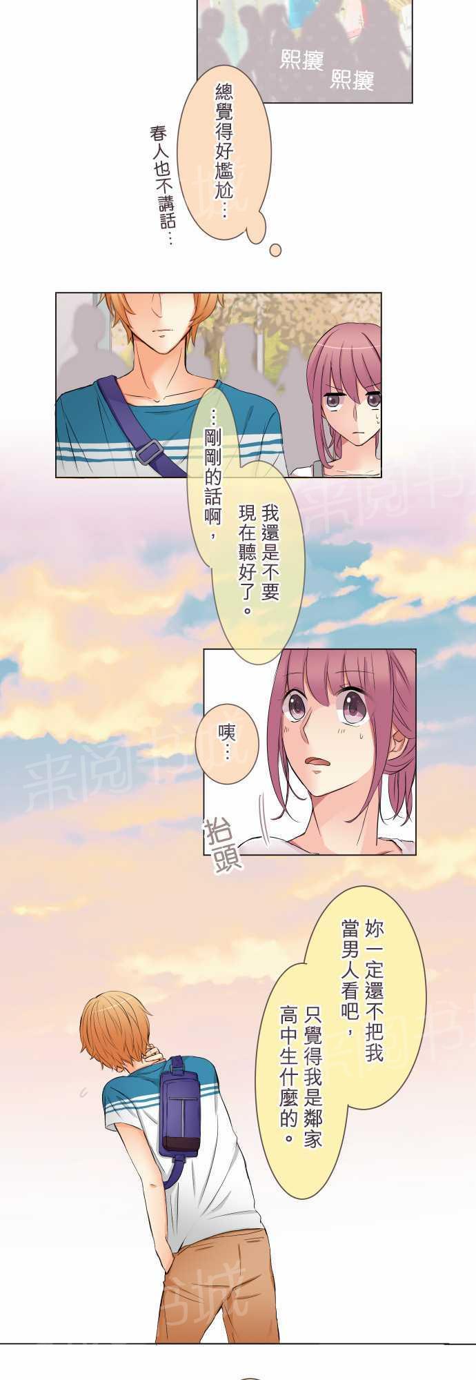 隔壁的年下男友漫画漫画,第15话3图