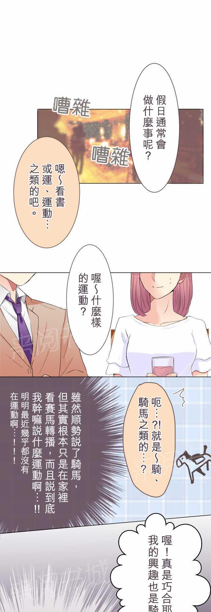 隔壁的年下男友漫画漫画,第16话1图