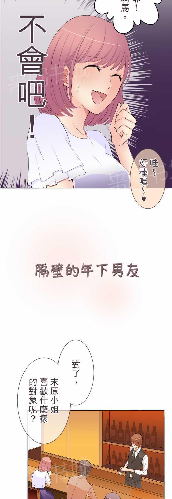 隔壁的年下男友漫画漫画,第16话2图