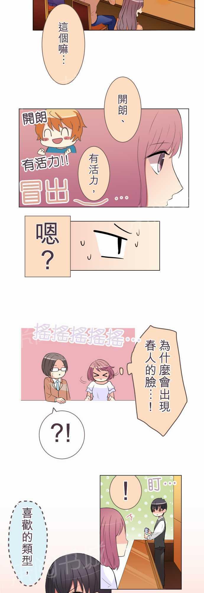 隔壁的年下男友漫画漫画,第16话3图