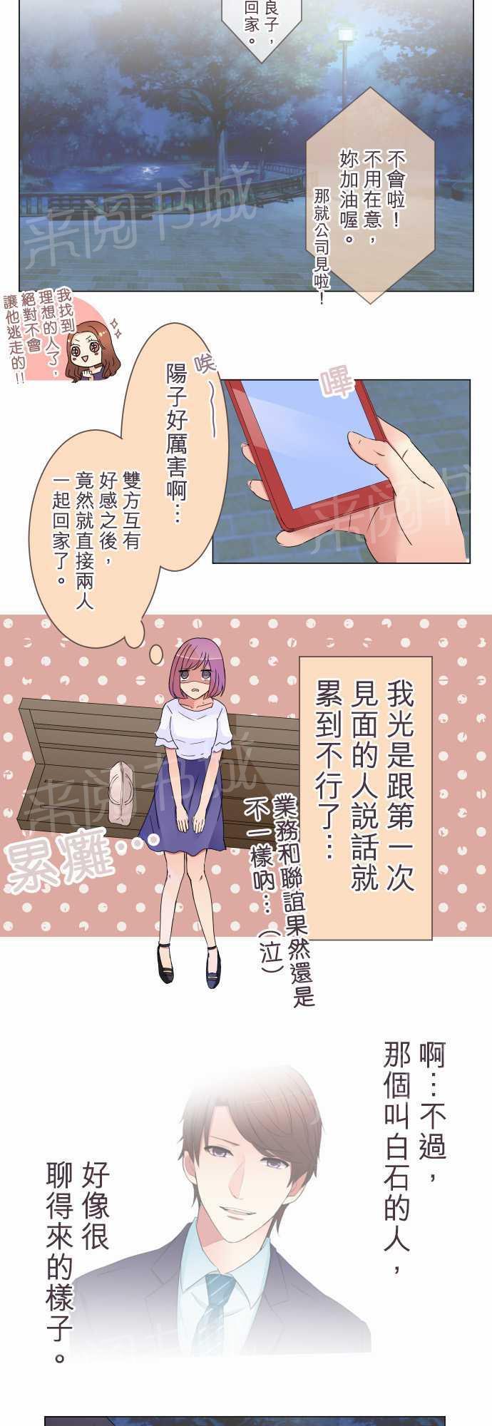 隔壁的年下男友漫画漫画,第17话3图