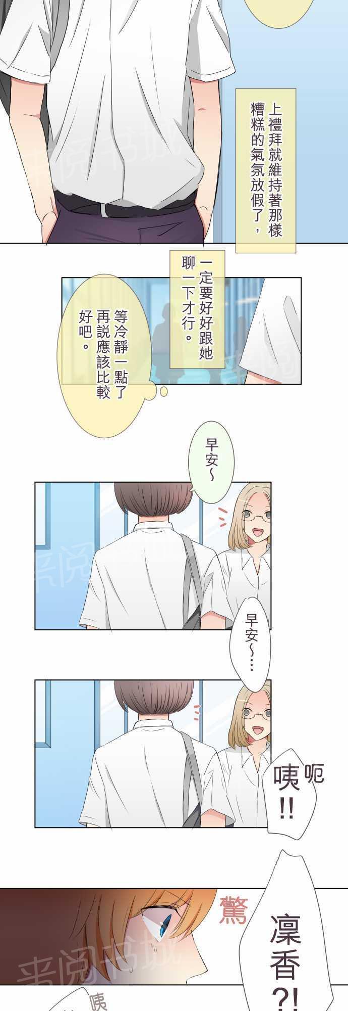 隔壁的年下男友漫画漫画,第18话2图