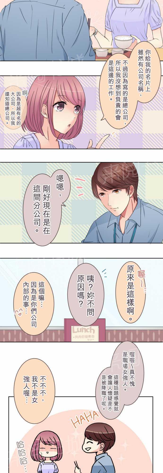 隔壁的年下男友漫画漫画,第19话2图