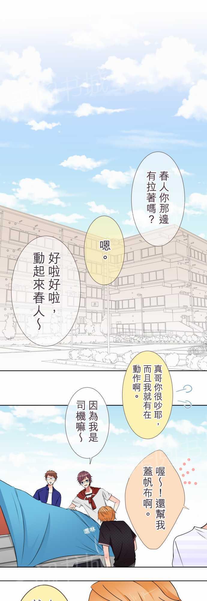 隔壁的年下男友漫画漫画,第21话1图