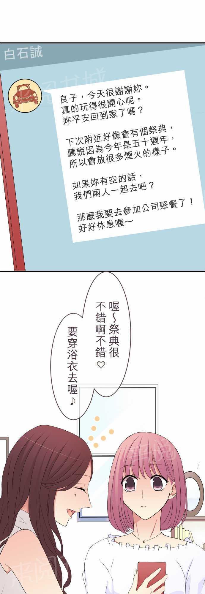 隔壁的年下男友漫画漫画,第27话1图