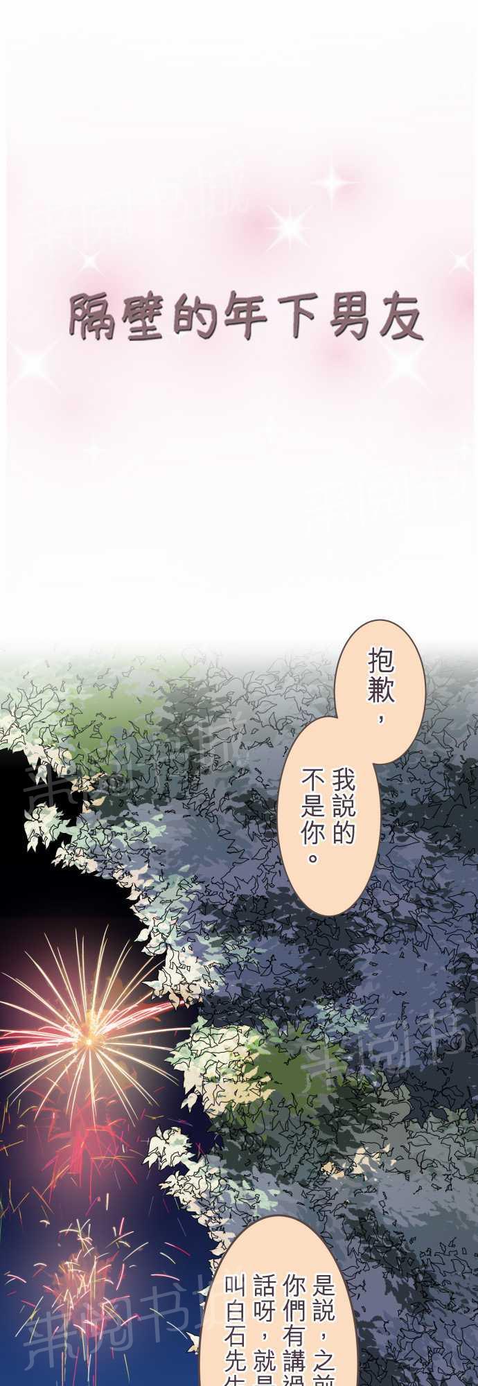 隔壁的年下男友漫画漫画,第29话1图