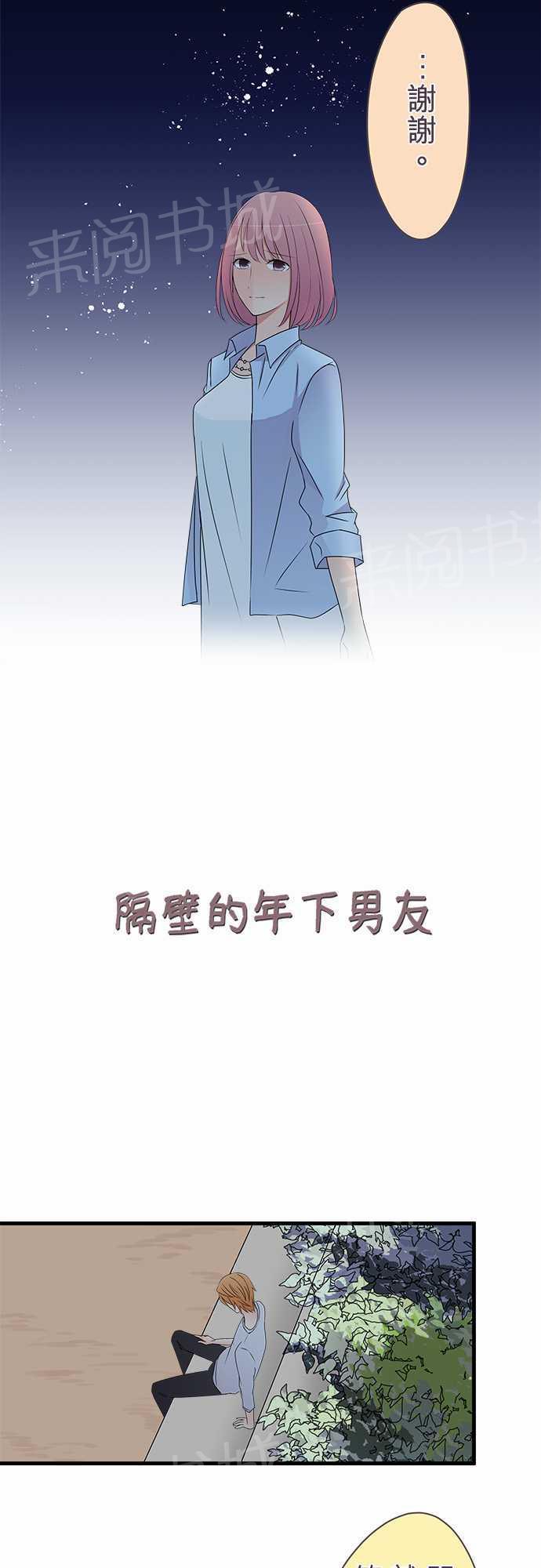 隔壁的年下男友漫画漫画,第31话3图