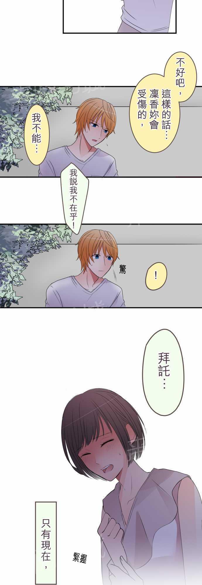 隔壁的年下男友漫画漫画,第32话3图