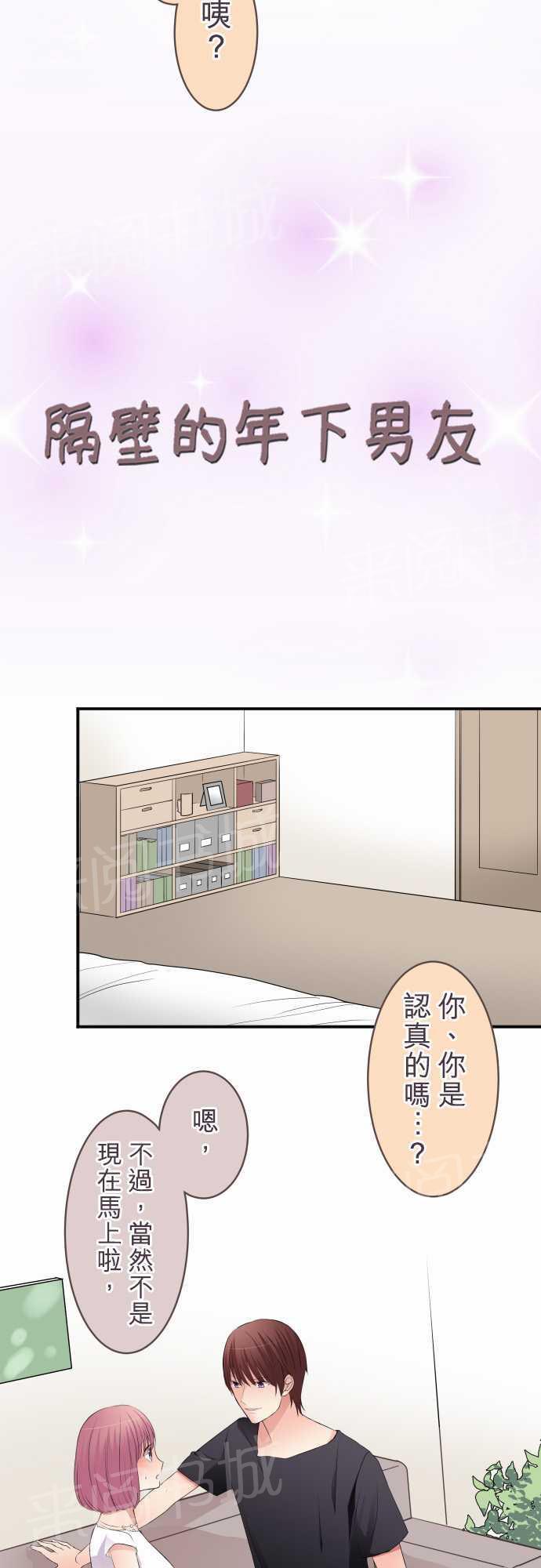 隔壁的年下男友漫画漫画,第34话2图