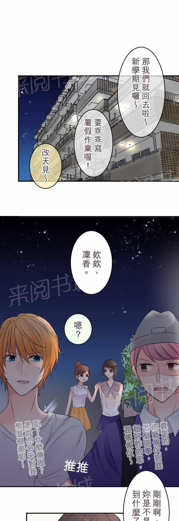 隔壁的年下男友漫画漫画,第36话1图