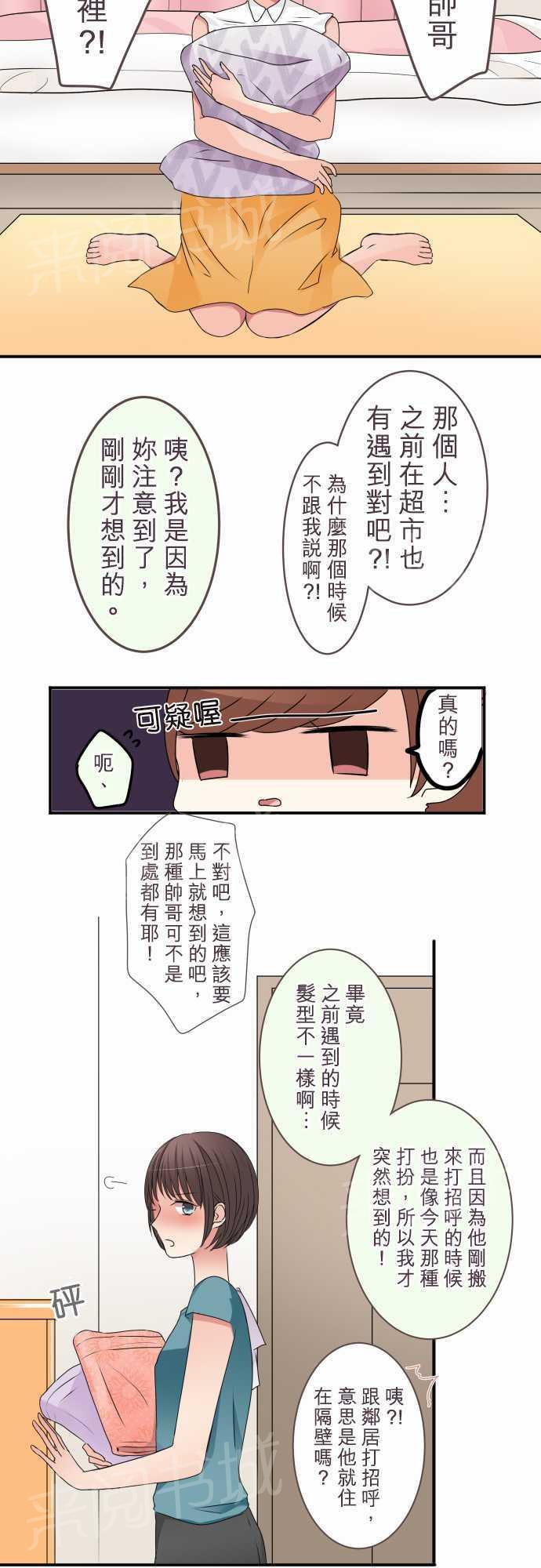 隔壁的年下男友漫画漫画,第36话3图