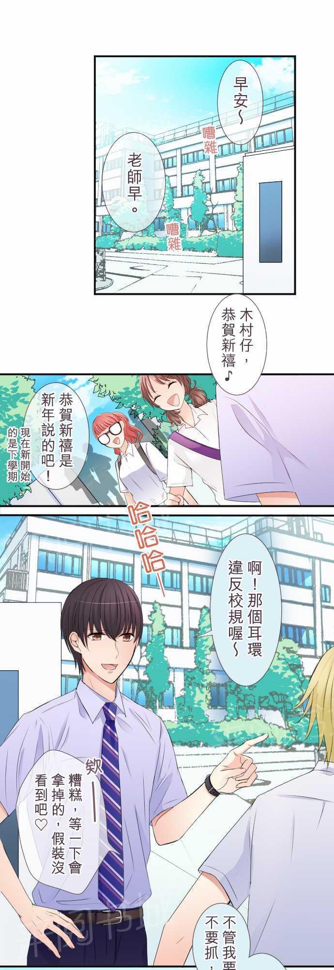 隔壁的年下男友漫画漫画,第37话1图