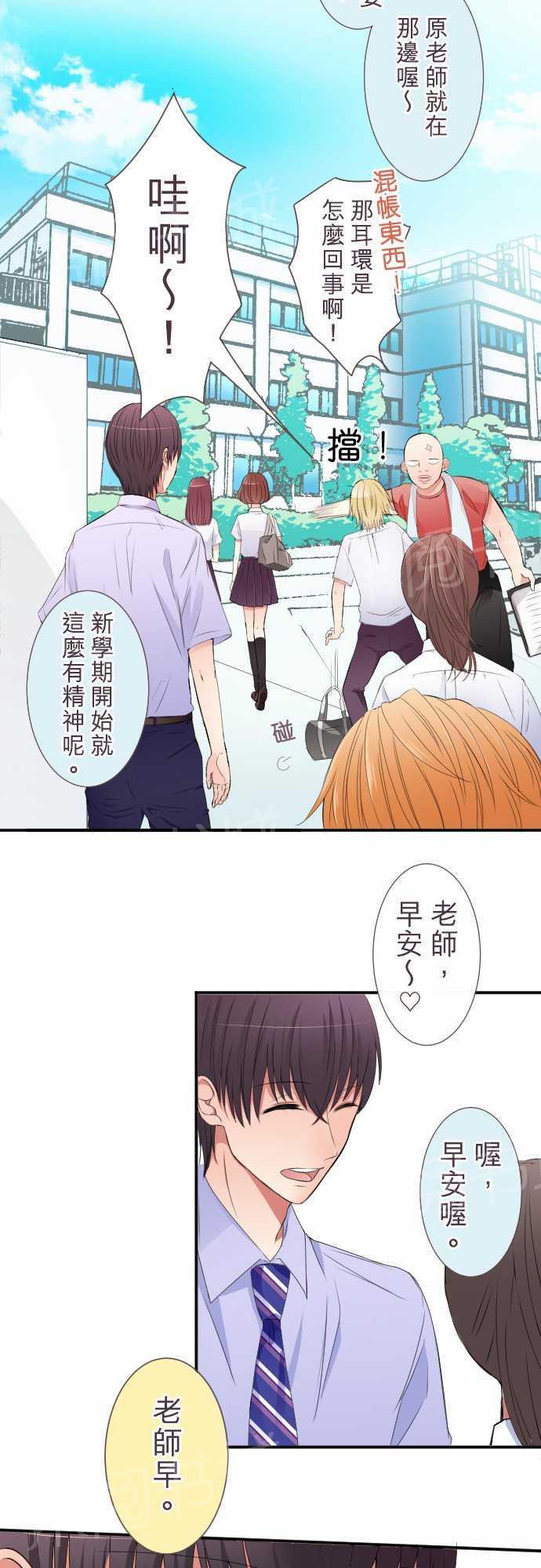 隔壁的年下男友漫画漫画,第37话2图