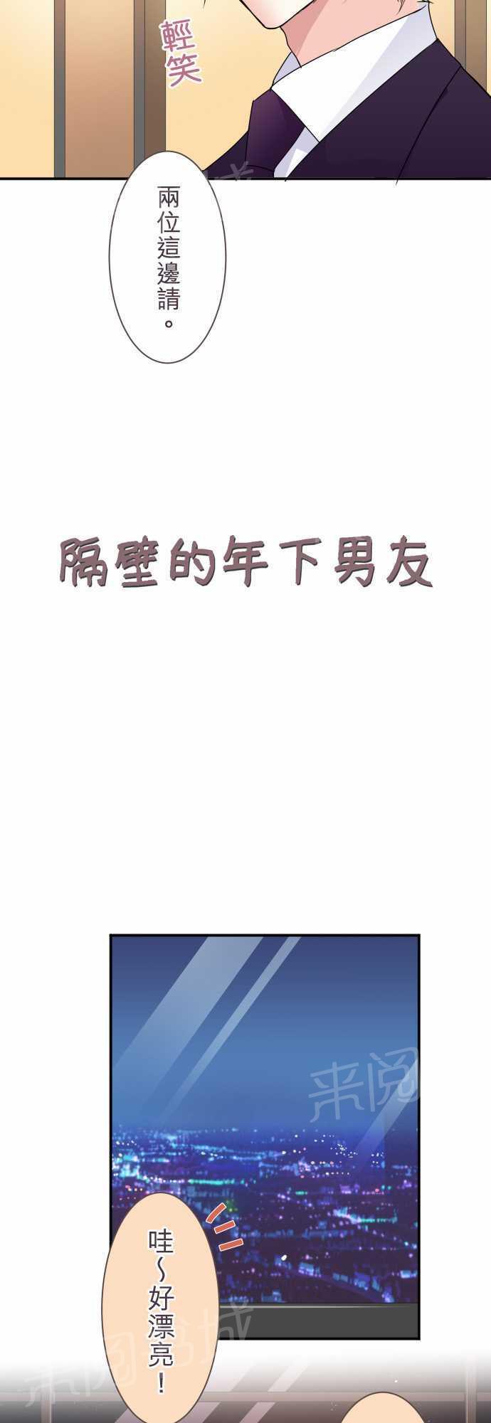 隔壁的年下男友漫画漫画,第39话3图