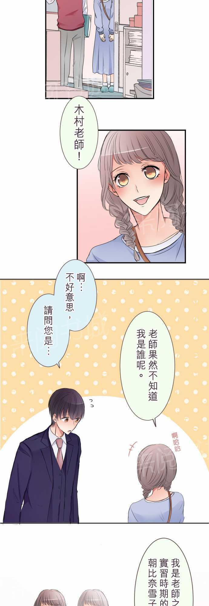 隔壁的年下男友漫画漫画,第44话 特别篇上2图