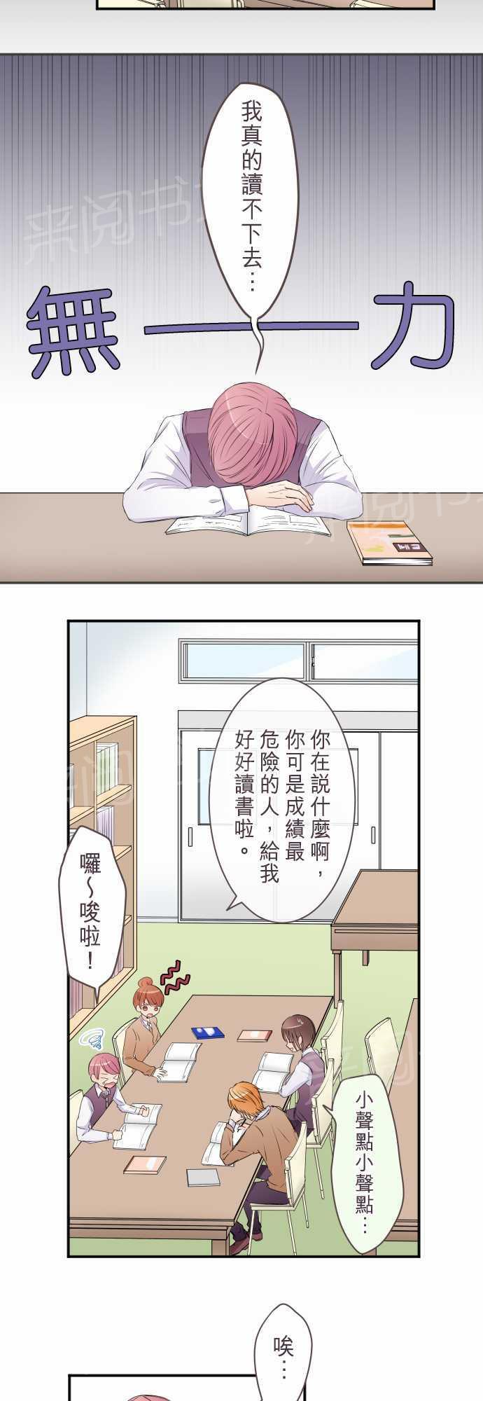 隔壁的年下男友漫画漫画,第45话2图