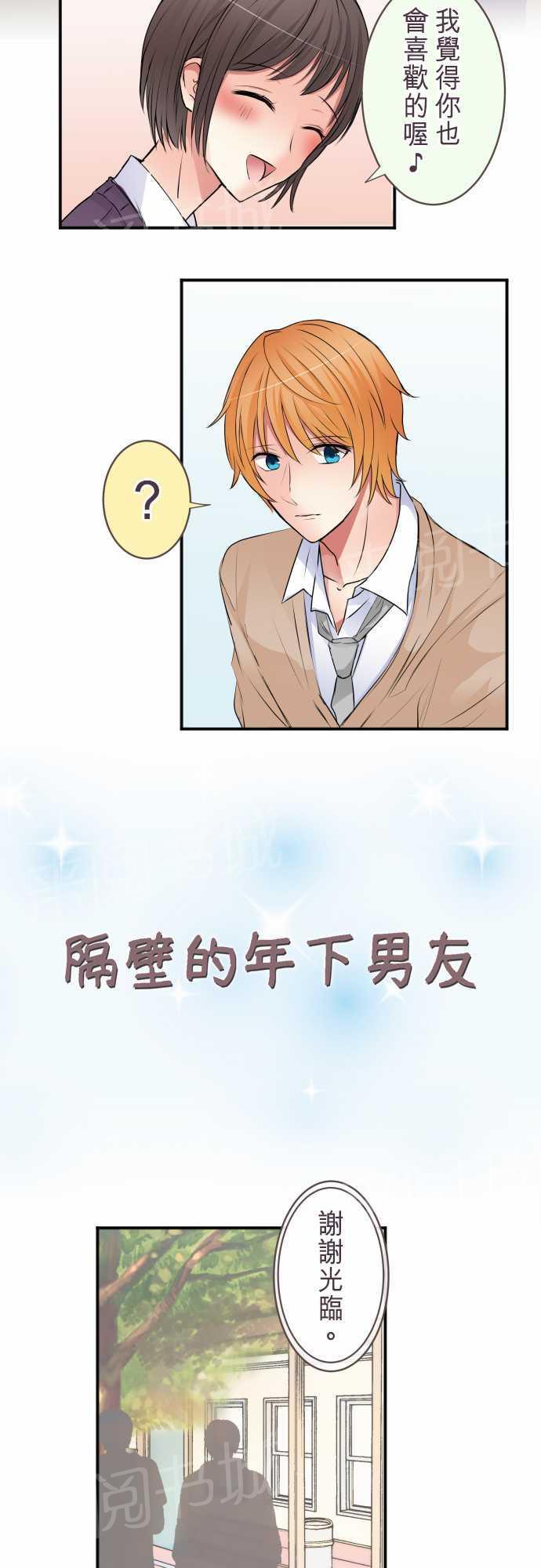 隔壁的年下男友漫画漫画,第46话2图