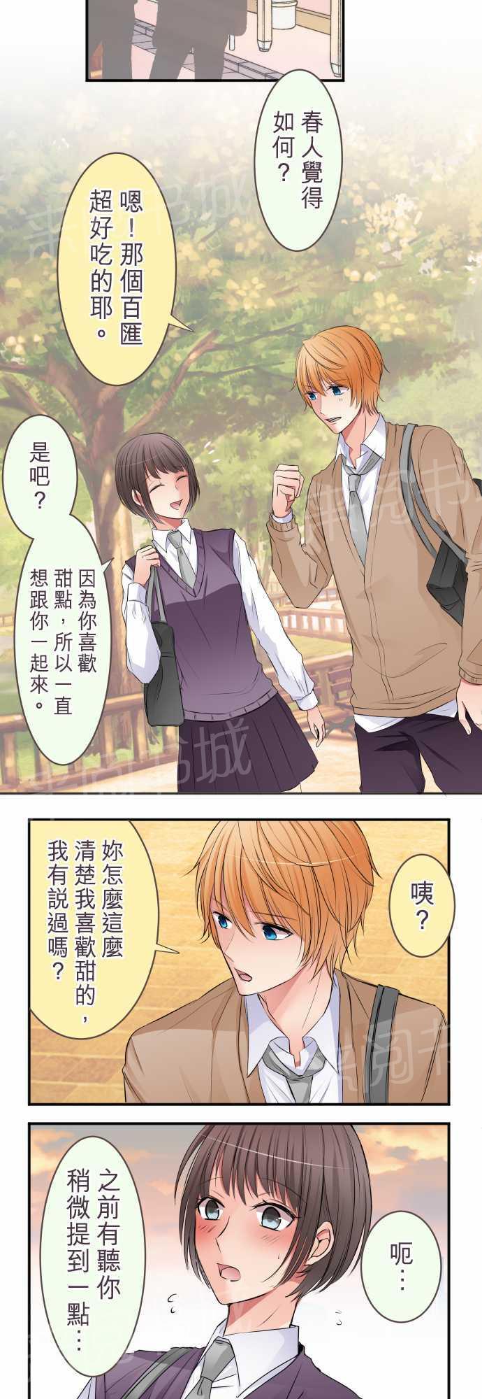 隔壁的年下男友漫画漫画,第46话3图