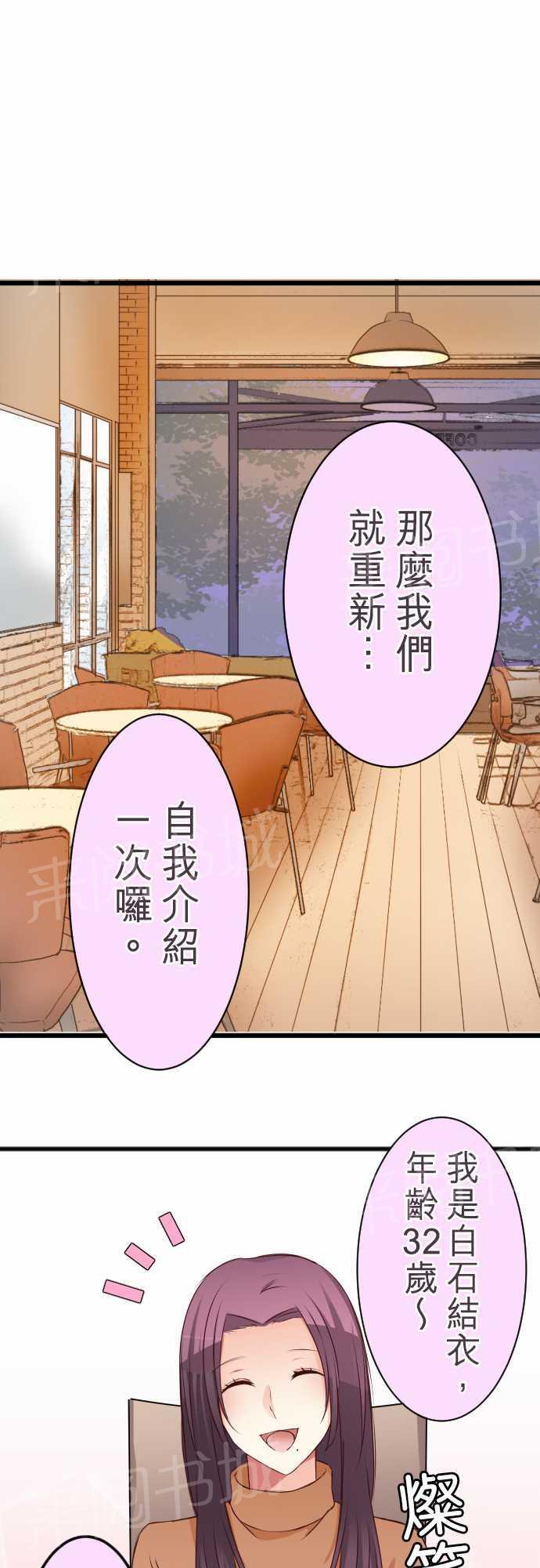 隔壁的年下男友漫画漫画,第50话1图