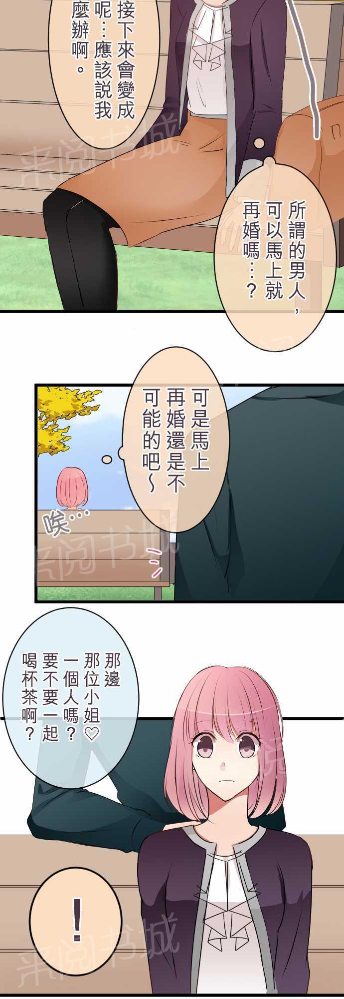 隔壁的年下男友漫画漫画,第54话2图