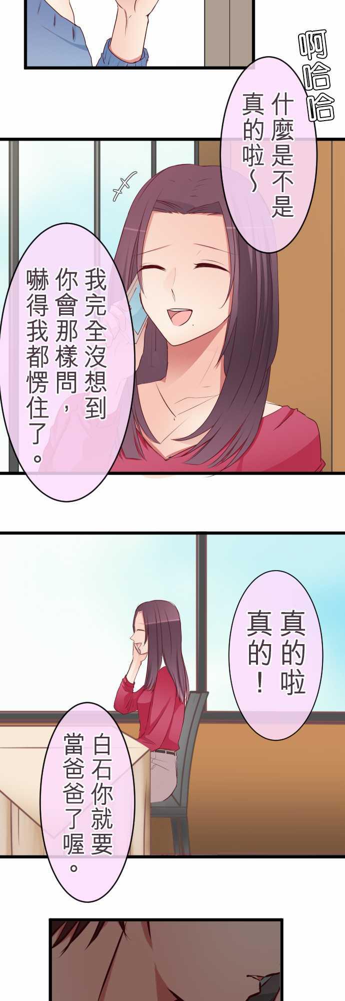 隔壁的年下男友漫画漫画,第56话3图