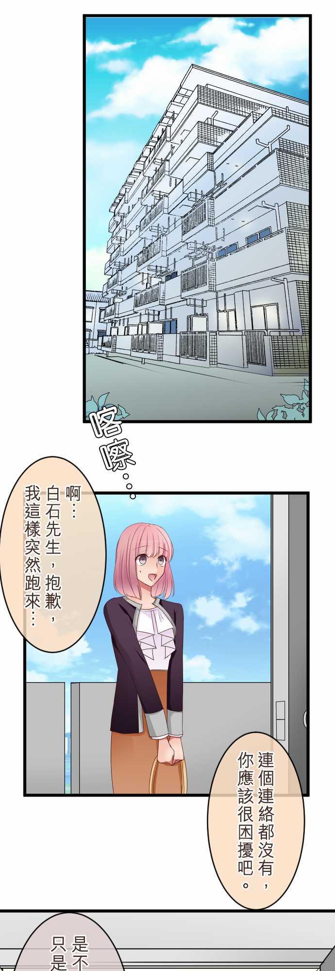 隔壁的年下男友漫画漫画,第57话1图