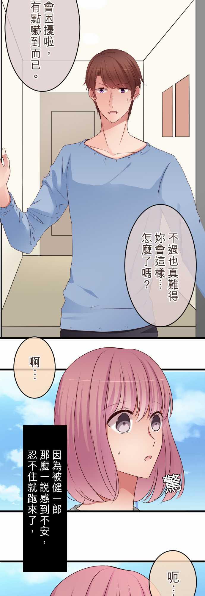 隔壁的年下男友漫画漫画,第57话2图