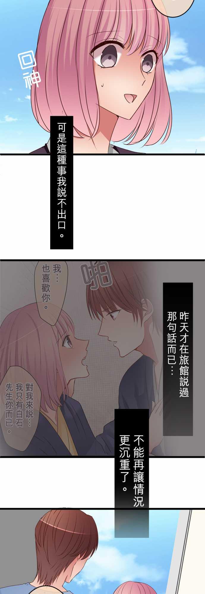 隔壁的年下男友漫画漫画,第57话3图