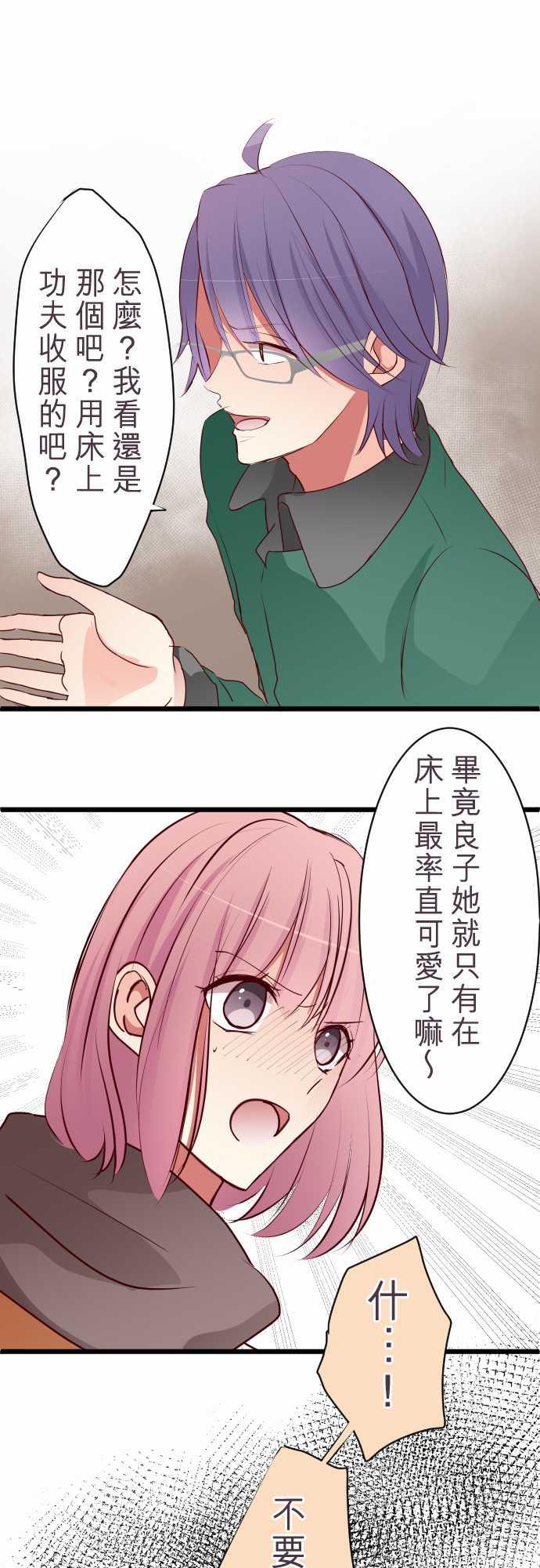 隔壁的年下男友漫画漫画,第60话1图