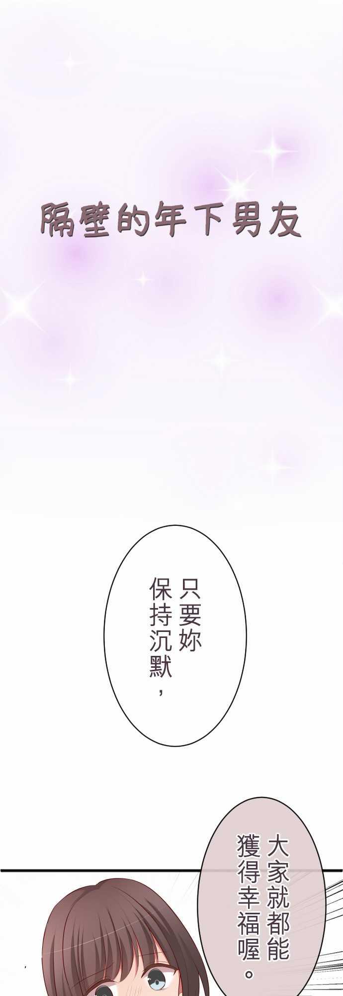 隔壁的年下男友漫画漫画,第64话1图