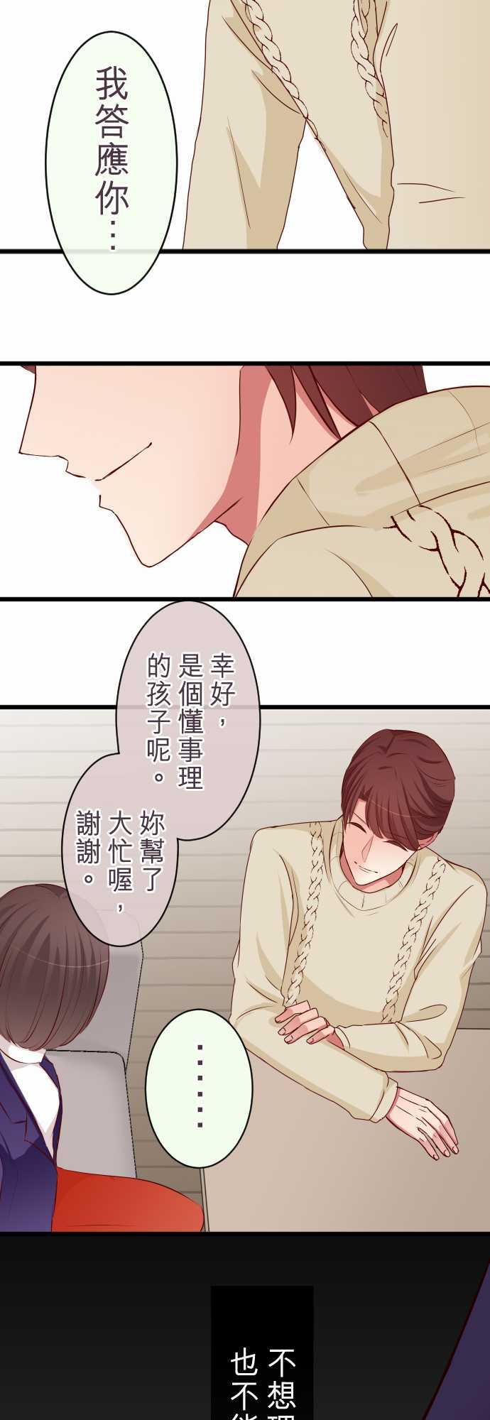 隔壁的年下男友漫画漫画,第64话3图