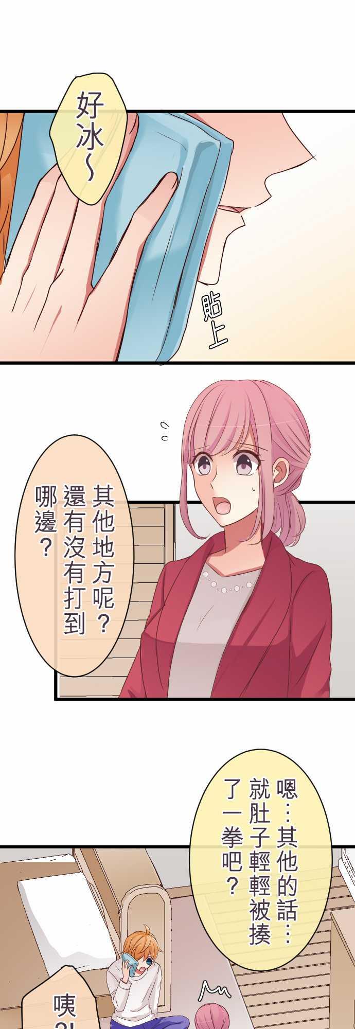 隔壁的年下男友漫画漫画,第66话1图