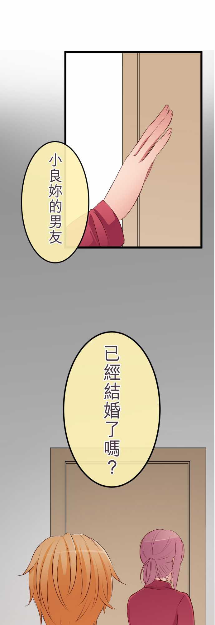 隔壁的年下男友漫画漫画,第67话1图