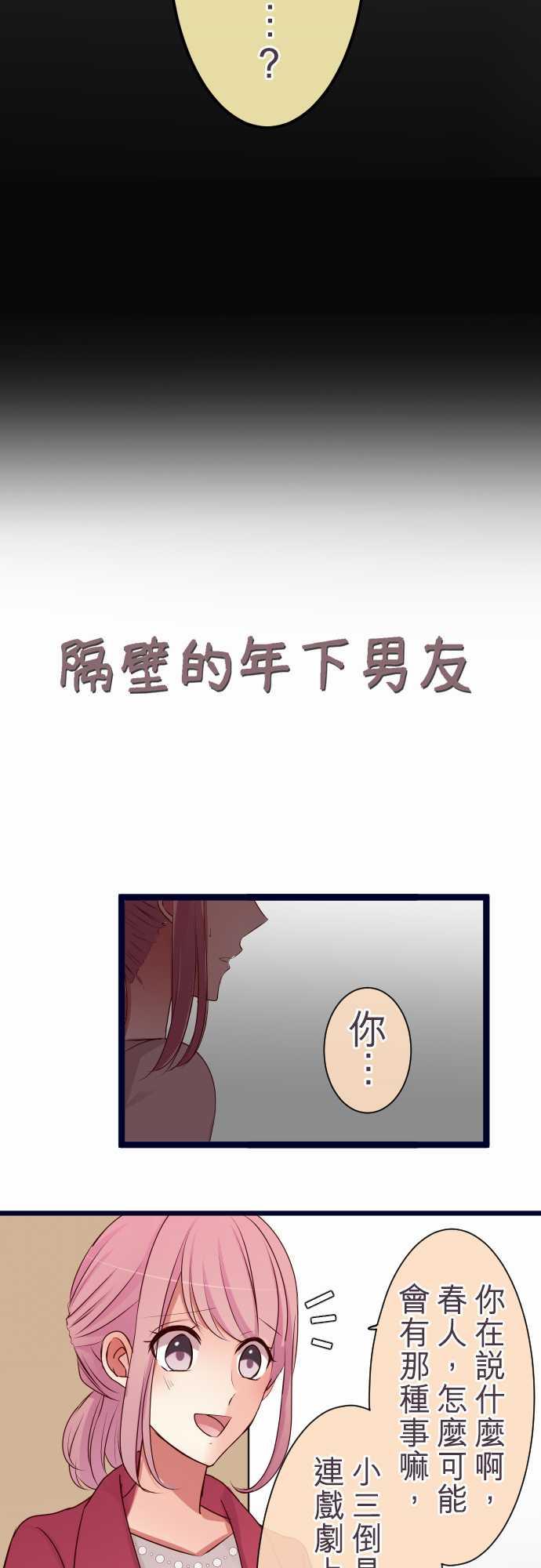 隔壁的年下男友漫画漫画,第67话3图