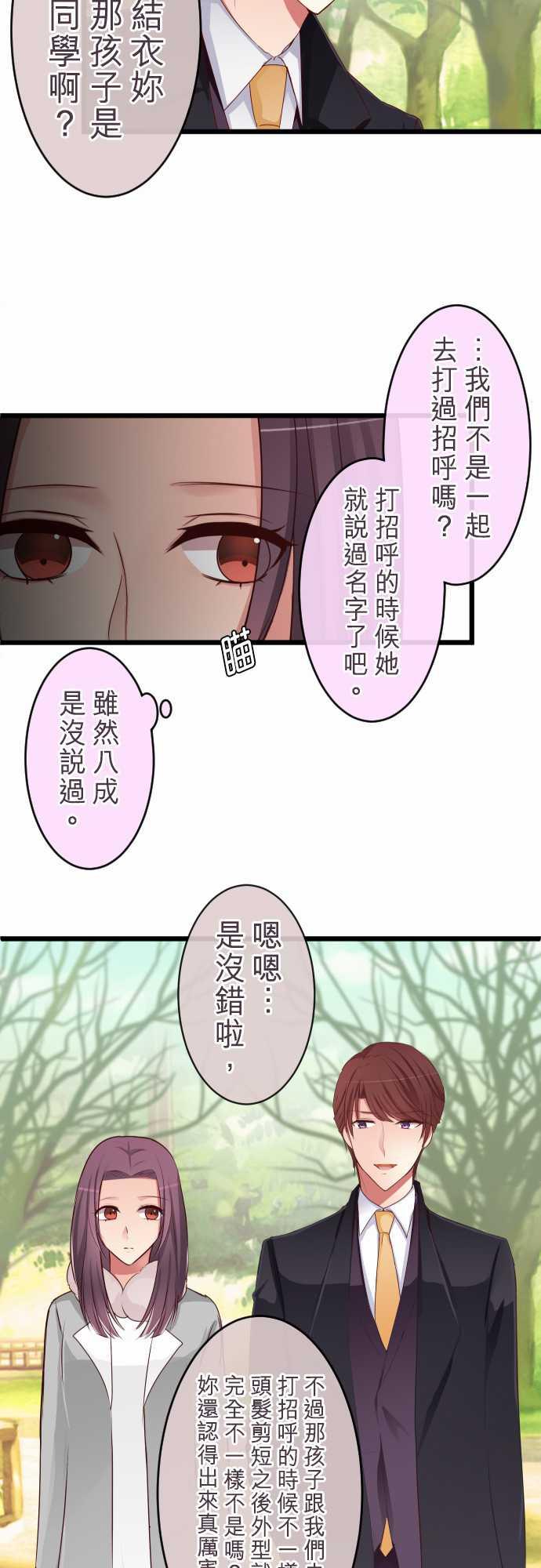 隔壁的年下男友漫画漫画,第68话3图