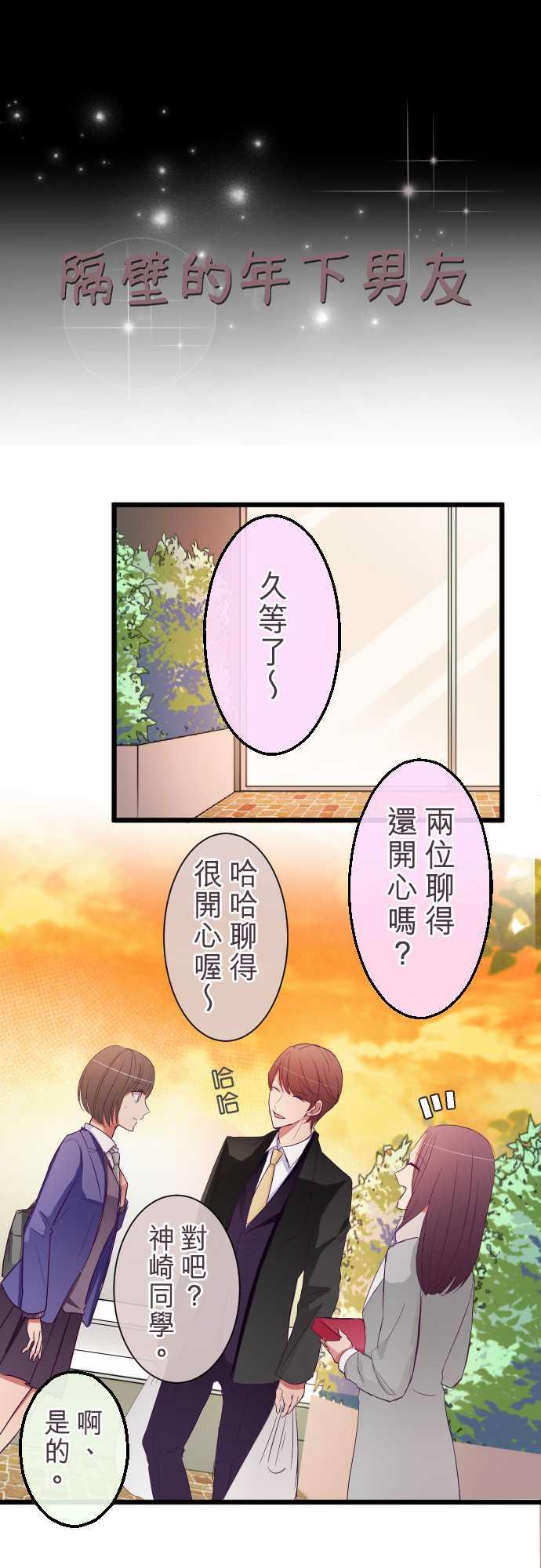 隔壁的年下男友漫画漫画,第69话3图