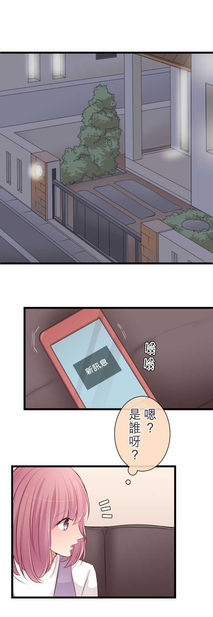 隔壁的年下男友漫画漫画,第70话1图