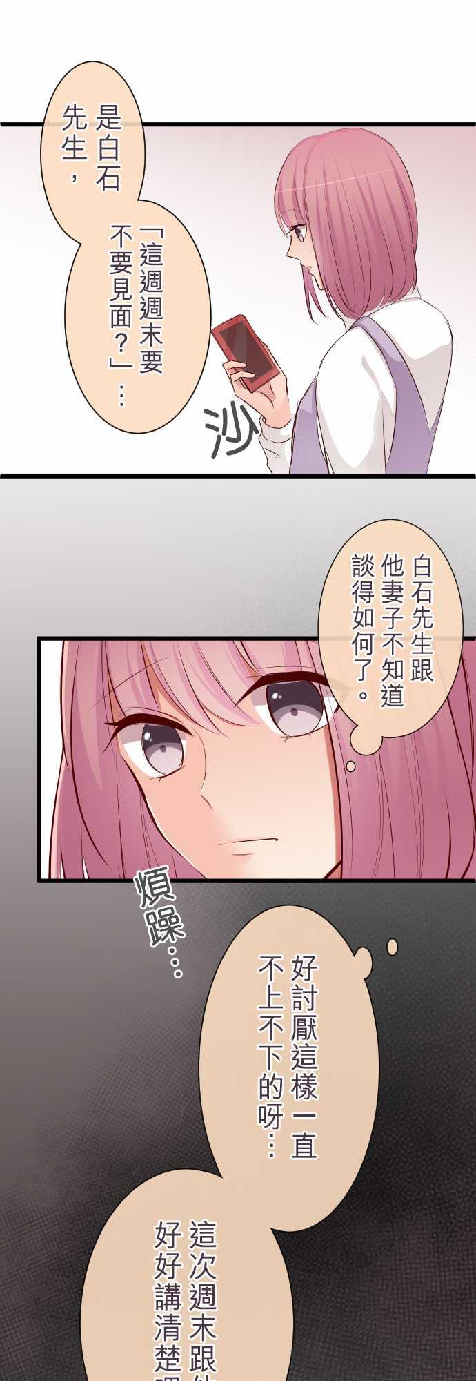 隔壁的年下男友漫画漫画,第70话2图