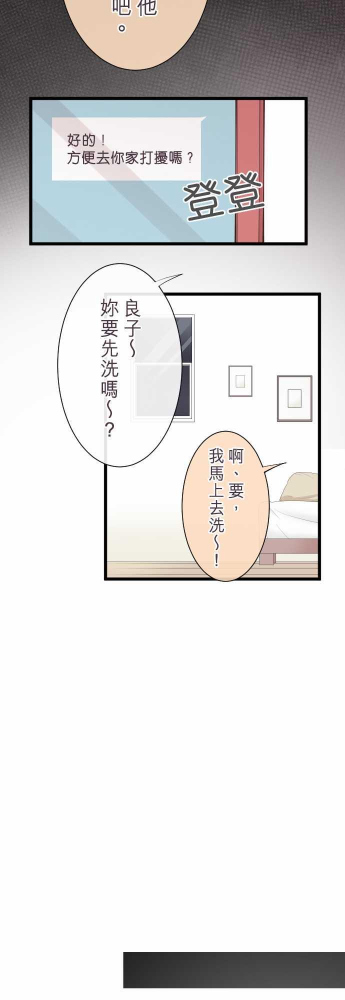 隔壁的年下男友漫画漫画,第70话3图