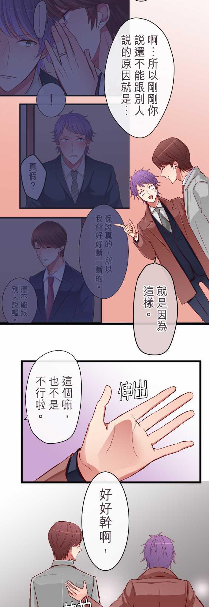 隔壁的年下男友漫画漫画,第71话3图