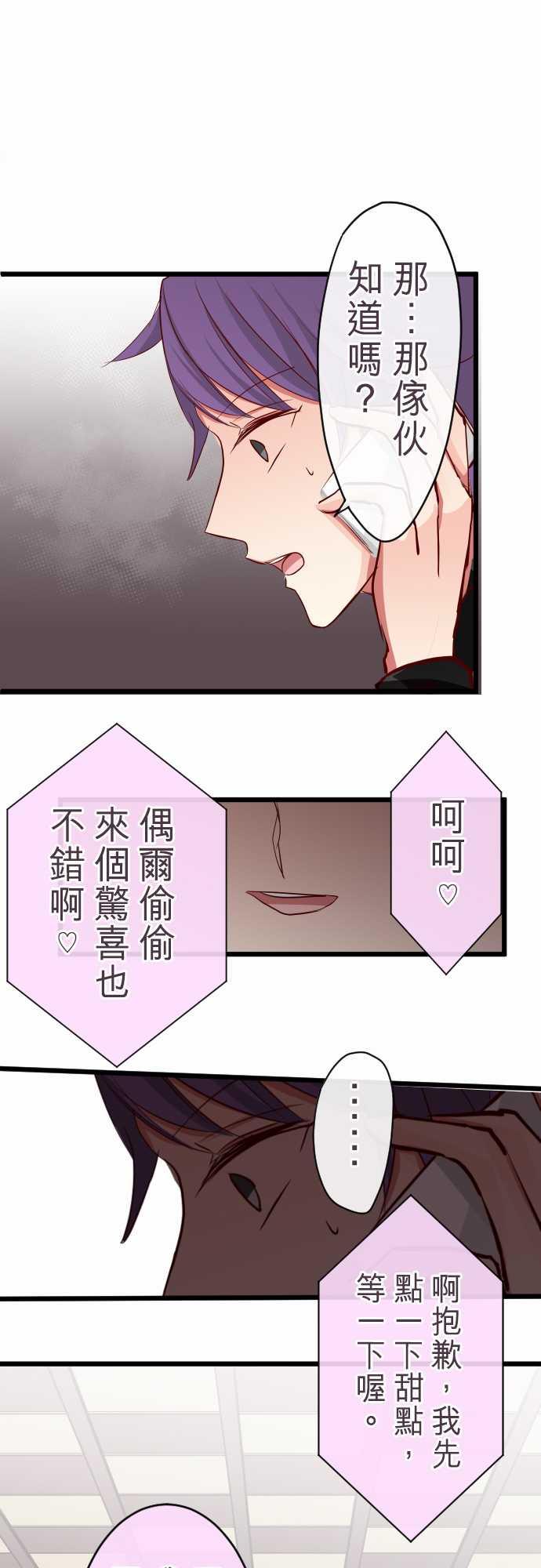 隔壁的年下男友漫画漫画,第72话1图