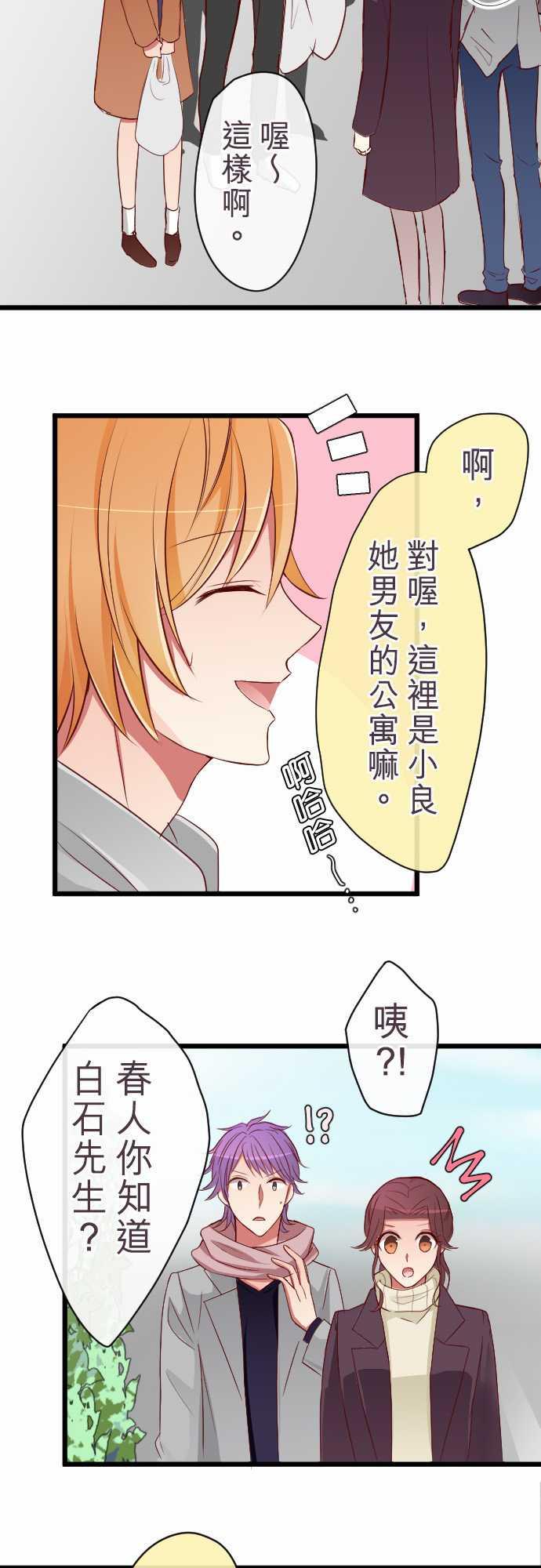 隔壁的年下男友漫画漫画,第73话2图